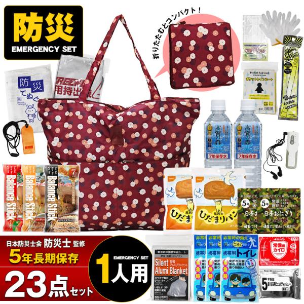 防災 防災セット 23点 非常食 保存食 備蓄おにぎり 避難セット 防災グッズ 防災食 長期保存 5年保存 防災用品 【e-防災536】【e-do】【マスク10枚プレゼント】
