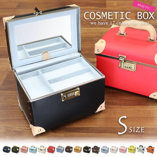 メイクボックス 鏡付き 大容量 コスメボックス Sサイズ【鏡大】 【cbx