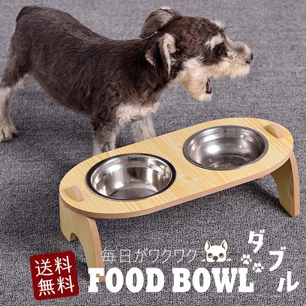 ペット用 フードボウル スタンド付き 犬 猫 ペット 食器 食べやすい 木