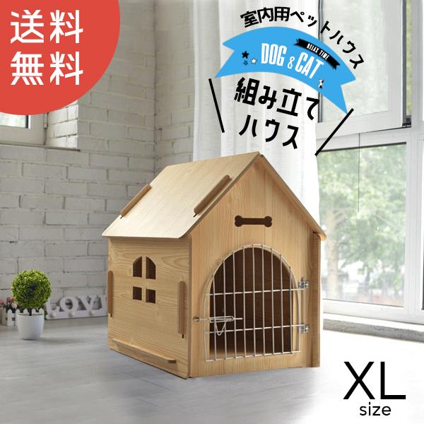 ペット 犬小屋 室内 置くだけ ペットゲート 猫 ケージ 木製 送料無料 XLサイズ【DH-1】【e-do】