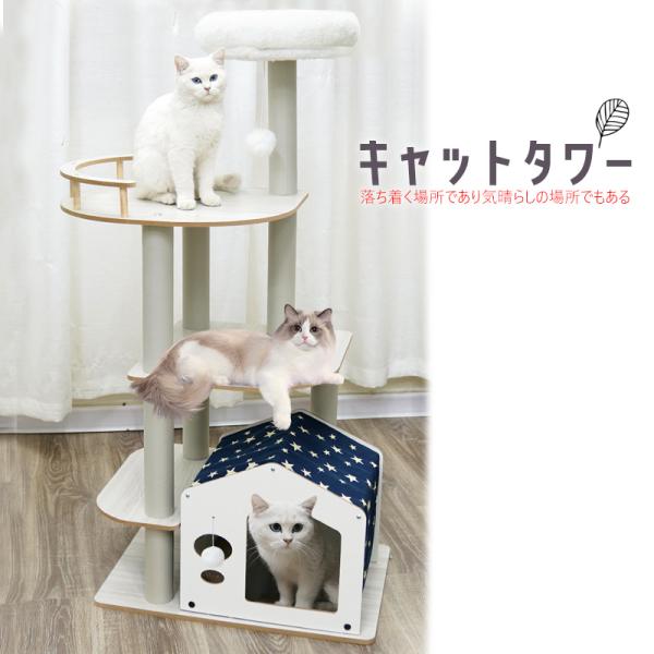 やんちゃなネコちゃんでも、遊んだり、隠れたり、ストレス発散になるキャットタワー！   選ばれる理由   1、良質な素材の爪とぎ   2、ぶらぶら動くおもちゃがぶら下がっている   3、隠れ家付き   4、安定した柱   5、眺めの良い高台地...