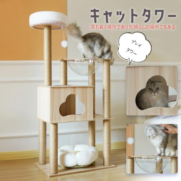キャットタワー 木製 宇宙船 大型 スリム 猫タワー 据え置き 爪とぎ タワー 多頭飼い 安定 高さ135cm  【DH-28-3】【e-do】