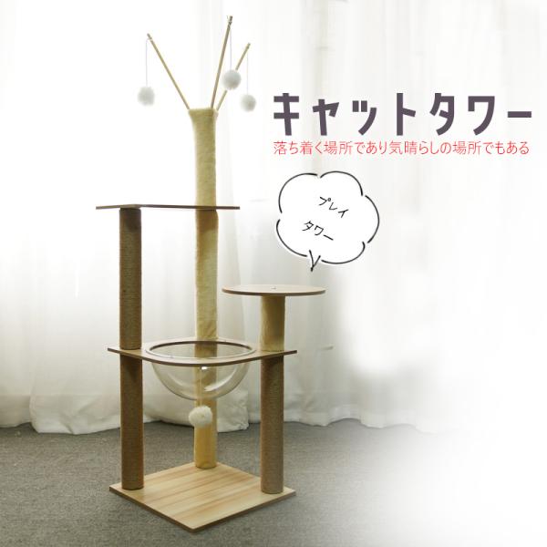 キャットタワー 木製 宇宙船 大型 スリム 猫タワー 据え置き 爪とぎ タワー 多頭飼い 安定 高さ135cm 【DH-28-4】【e-do】
