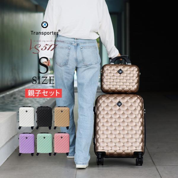スーツケース キャリーバッグ キャリーケース 大型 静音 親子セット e-do-net_ls517sset