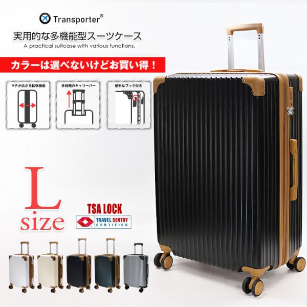 【カラーは選べません】拡張型 スーツケース Lサイズ 軽量 キャリーケース キャリーバッグ TSAロック 出張 Transporter 正規品 os28【e-do】