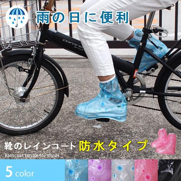 雨対策 シューズカバー 長ぐつ 長靴 レインシューズ 足カバー レイン