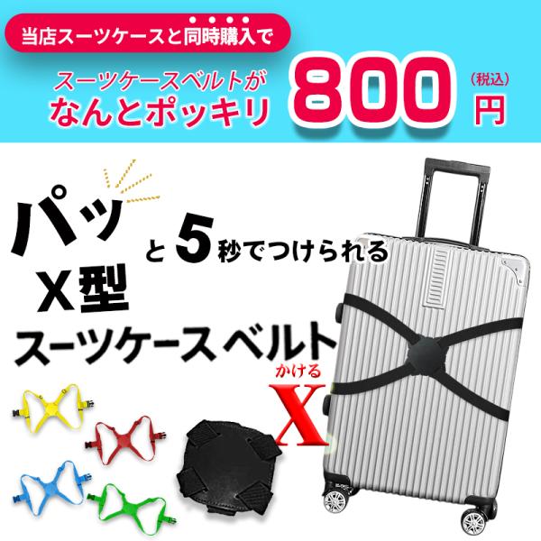 【スーツケースと同時購入】スーツケースベルト キャリーバッグベルト X型 かんたん カラフル おしゃれ 旅行用品 海外旅行 【suitcasebelt01】