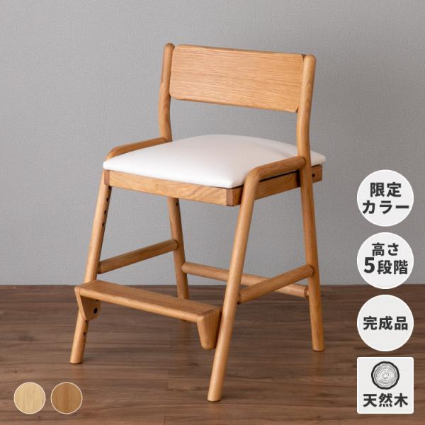 極美品 一生紀 イッセイキ キッズ フィオーレ デスク チェア オーク 学習椅子 一生紀 学習椅子 学習チェア キッズチェア 子供 木製 おしゃれ