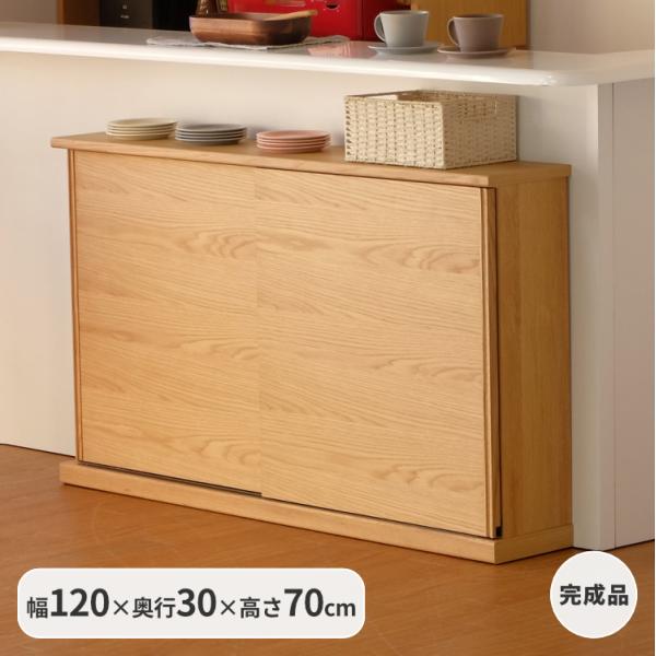 一生紀（ISSEIKI） 【アウトレット】 カウンター下収納 引き戸 奥行30