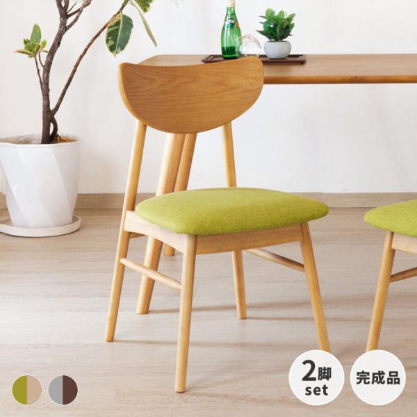 一生紀（ISSEIKI） ダイニングチェア いす 食卓椅子 2脚 北欧 木製