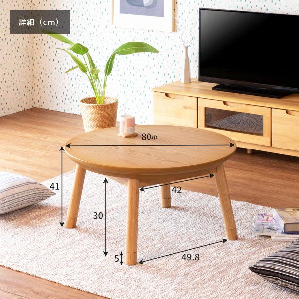 5 3最大 こたつ P22 5 おしゃれ 5最大p こたつテーブル こたつ 丸 コタツ 丸 おしゃれ アンティ 80 Is 101 Kurasino