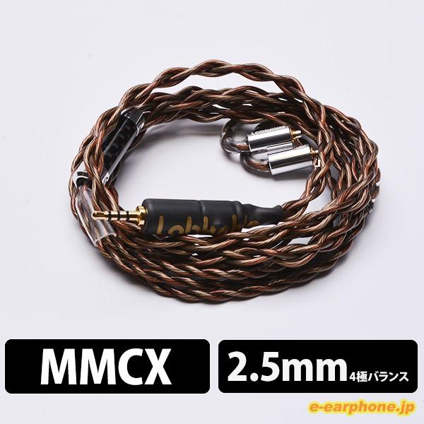 (������) Labkable Hybrid reference (MMCX-2.5mm/1.2m) �C���z���p ���P�[�u��
