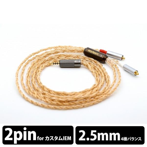 (������) Labkable Titan(2pin to 2.5mm) �C���z���p ���P�[�u�� (�[�����₢���킹��������)