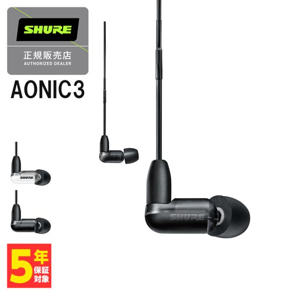 SHURE（シュア） (在庫限り) AONIC3 エオニック ブラック SE31BABKUNI