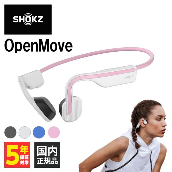 耳を塞がない 骨伝導 ヘッドホン shokz OpenMove Himalayan Pink (AFT-EP-000025) 2年保証【ええやん！大阪商店街】