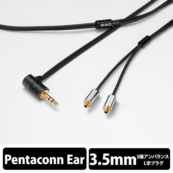 (������:�[������) ORB �C���z���p���P�[�u�� Clear force Light Pentaconn ear 3.5��L�i1.2m�j