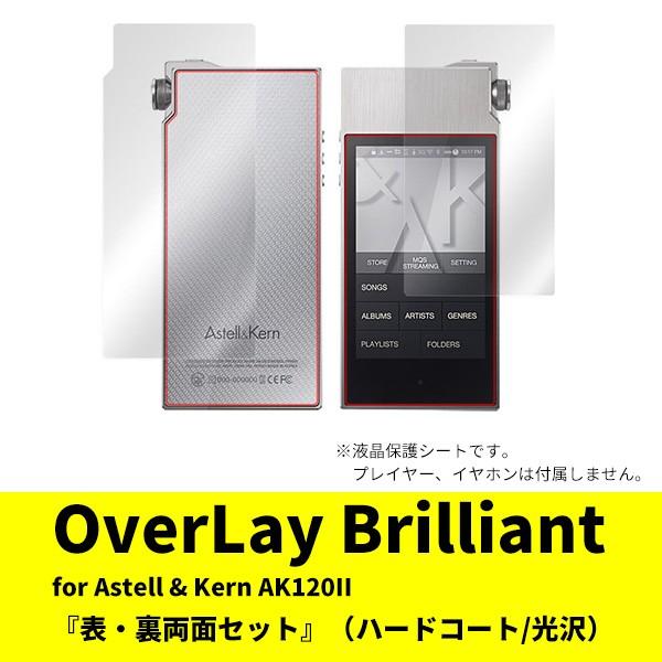 (������) �~���r�b�N�X OverLay Brilliant for Astell &amp; Kern AK120II  �w�\�E�����ʃZ�b�g�x �i�n�[�h�R�[�g/����)
