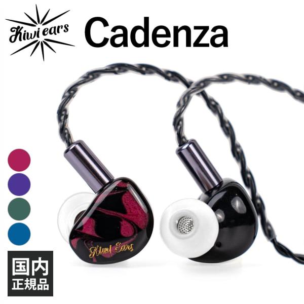 有線イヤホン) Kiwi Ears Cadenza Red リケーブル対応 2Pin iPhone