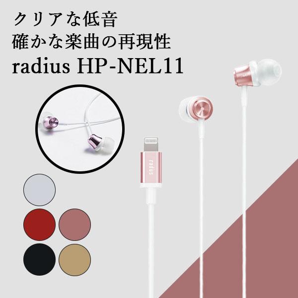 (������) radius HP-NEL11P �s���N iPhone���� Lightning��p �}�C�N�t�� �J�i���^ �C���z��