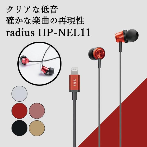 (������) radius HP-NEL11R ���b�h iPhone���� Lightning��p �}�C�N�t�� �J�i���^ �C���z��