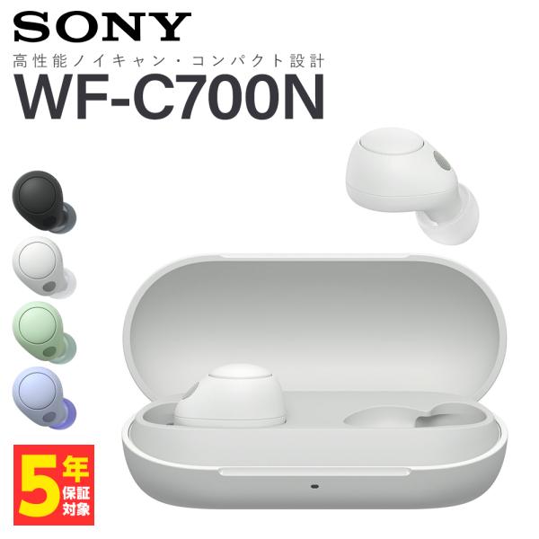 SONY ソニー WF-C700N WZ ホワイト ワイヤレスイヤホン ノイズキャンセ 