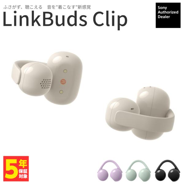 [Release date: February 6, 2026]ブランド名：SONY（ソニー）商品名/型番：LinkBuds Clip グレージュ【WF-LC900 CZ】色：グレージュJAN：4548736173941発売日：2026年2...