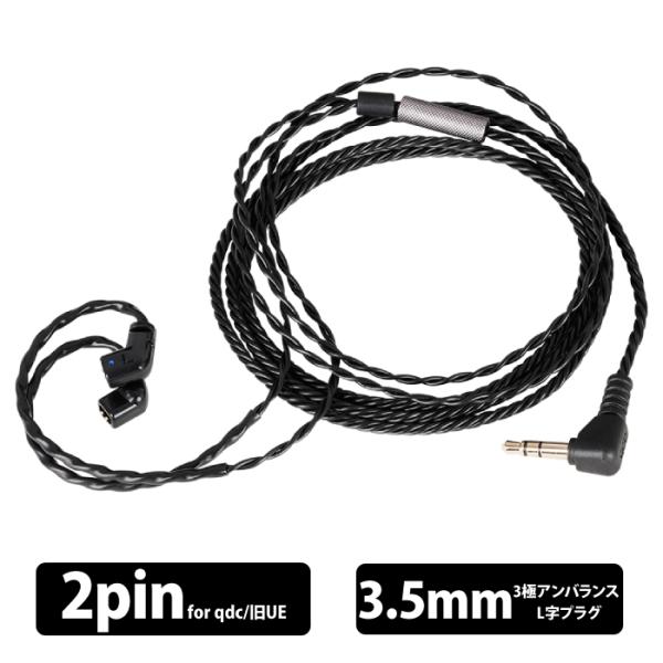 qdc DEBUT Cable qdc2pin 1.2m Black イヤホンケーブル リケーブル