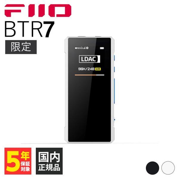 fiio BTR7 専用ケース付き Bluetoothレシーバー ブルートゥース