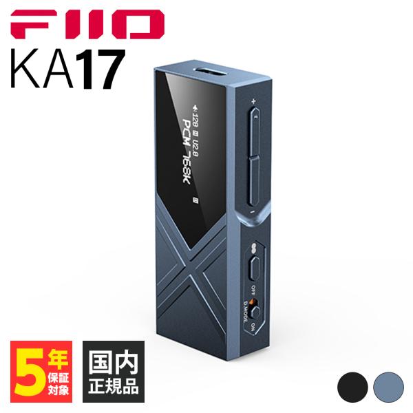 FiiO（フィーオ） FIIO KA17 Blue ヘッドホンアンプ DACアンプ