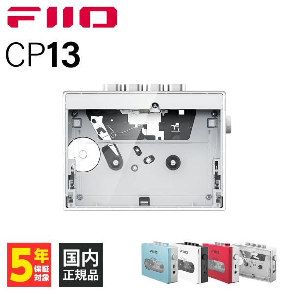 新品未開封 FIIO / CP13 透明　フィーオ カセットプレイヤー e-earphone_4562314018745