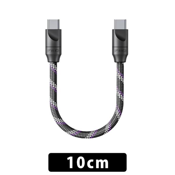 FIIO TRUST LT-TC7S 10cm（USB Type-C to Type-C） オーディオケーブル デジタル 接続ケーブル 銀メッキ銅線 耐ノイズ 耐久性 フィーオ
