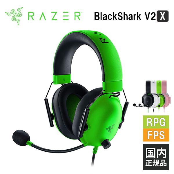 Razer ゲーミングヘッドセット BlackShark V2 X Green
