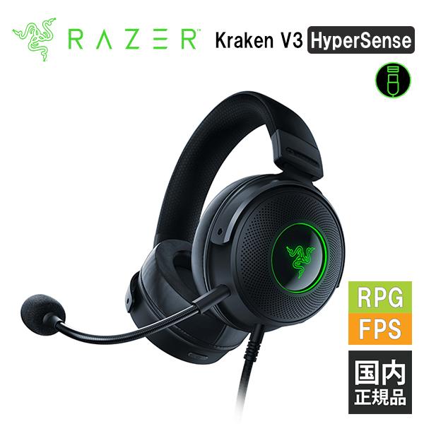 Razer PCゲーミングヘッドセット Kraken V3 HyperSense 