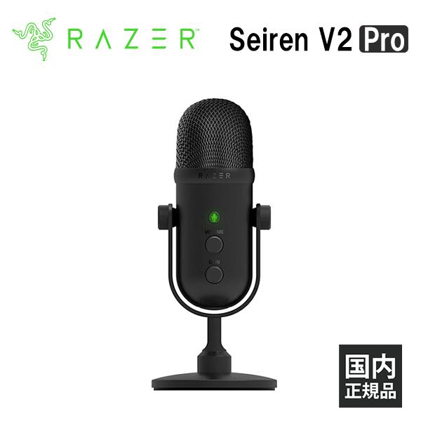 Razer USBマイク Seiren V2 Pro 配信者向けプロ仕様 : 4571585634530 