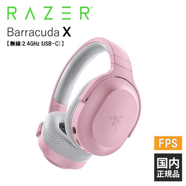 Razer ゲーミング ヘッドセット Barracuda X Quartz Pink Rz04 R3m1 2 4ghz接続 ワイヤレス マイク付き ヘッドホン Eイヤホンpaypayモール店 通販 Paypayモール