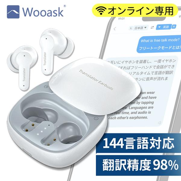 Wooask M3 オンライン対応版 ホワイト ワイヤレスイヤホン 翻訳 自動翻訳 リアルタイムAI翻訳 英語 日本語 中国語 韓国語 144ヵ国語対応 通話 会議 ウーアスク