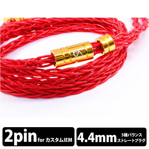 Beat Audio バランスケーブル 4.4mm プラグ 高音質リケーブル