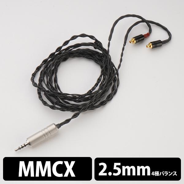イヤホン用 リケーブル E イヤホン ラボ Obsidian Mmcx 2 5mm イヤループ仕様 120cm Eイヤホンpaypayモール店 通販 Paypayモール
