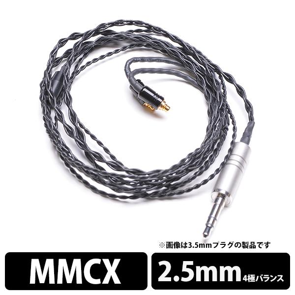 e☆イヤホン・ラボ Obsidian MMCXSeP-2.5mm 120cm eイヤホン・ラボ Obsidian MMCXSeP-2.5mm(イヤループ仕様) 120cm : e
