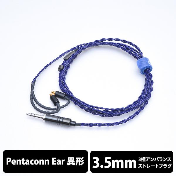 (�݌Ɍ���) e�C���z���E���{ Iolite Pentaconn ear-3.5mm(�C���[���[�v�d�l) 120cm