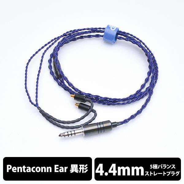 在庫限り) eイヤホン・ラボ Iolite Pentaconn ear-4.4mm(イヤーループ 