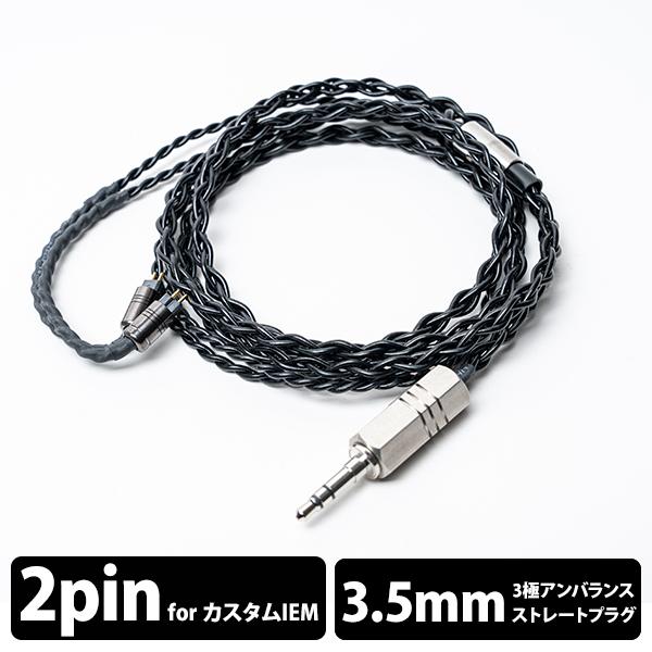 Iolite CIEM 2pinケーブル 3.5mmストレート 紫 120cm 【公式通販】