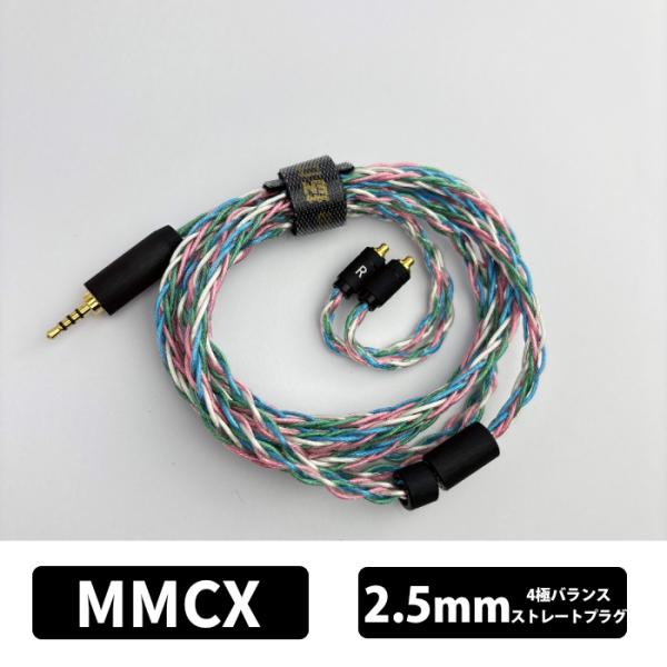 Yongse All CuAg8 2.5mm-MMCX イヤホンケーブル リケーブル 2.5mm