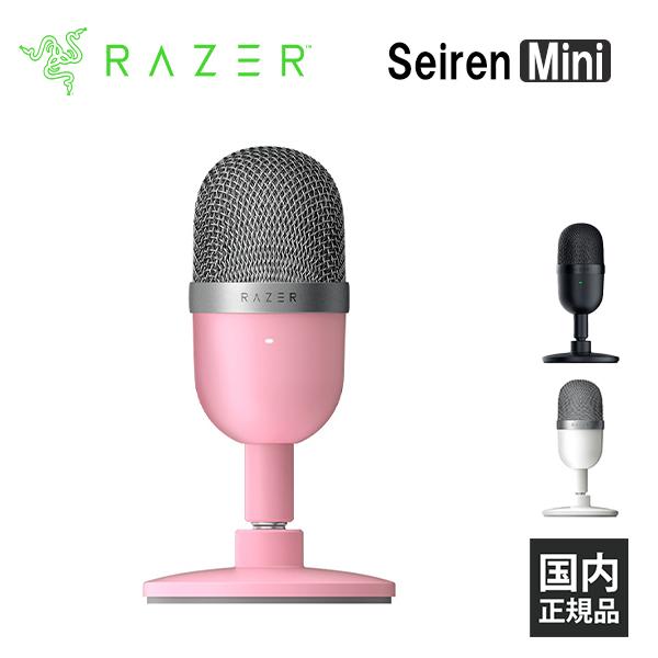 PC用 USB マイク Razer Seiren Mini - Quartz Pink ピンク コンデンサーマイク 単一指向性 テレワーク Web会議  リモートワーク