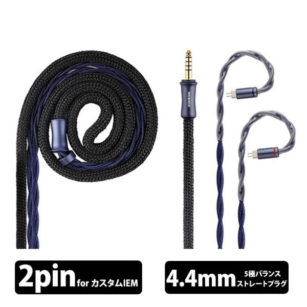 NICEHCK NICEHCK Dragon Scale Pro (2Pin 4.4mm) イヤホン用ケーブル