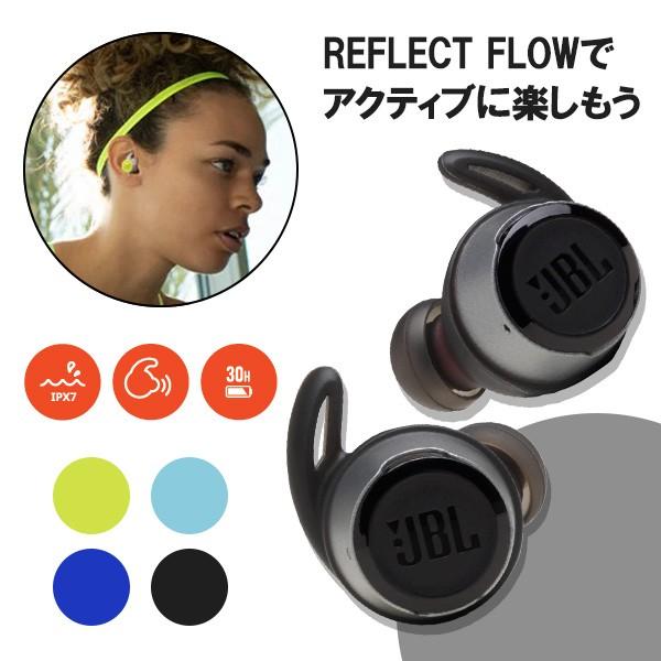 完全ワイヤレス コードレス Bluetooth イヤホン JBL REFLECT FLOW ...