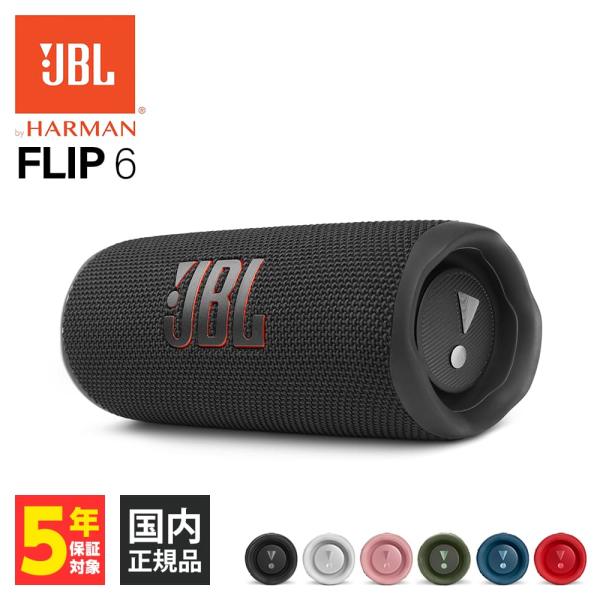 ポータブル Bluetooth スピーカー JBL FLIP6 ブラック (JBLFLIP6BLK
