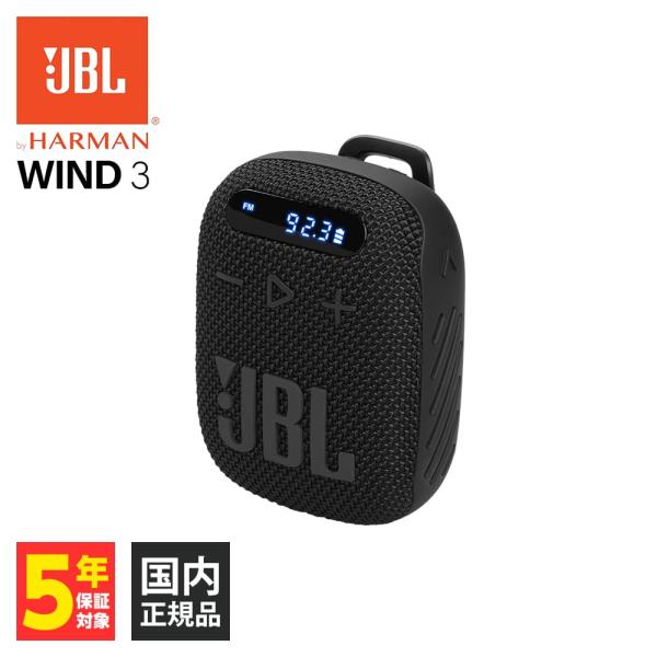 JBL ワイヤレススピーカー ブラック SB110 海外仕様 JBL（ジェイビーエル） JBL WIND 3 ブラック ジェービーエル
