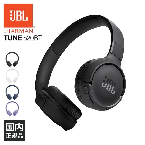 [Release date: March 10, 2023]ブランド名：ワイヤレスヘッドホン JBL ジェービーエル 商品名/型番：TUNE 520BT (JBLT520BTBLK)色：ブラック 黒 JAN：4968929217854発売日...