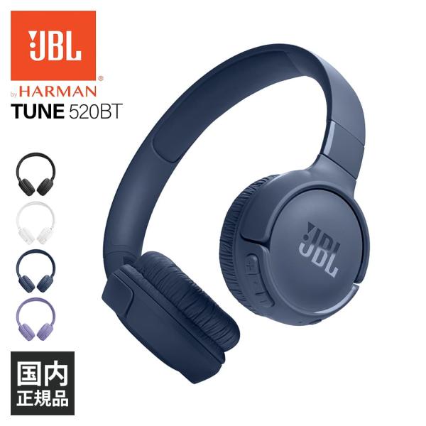 JBL TUNE 520BT 4個セット　白　黒×2 紺　新品未開封 TUNE ワイヤレスヘッドホン JBL ジェービーエル 520BT ブルー